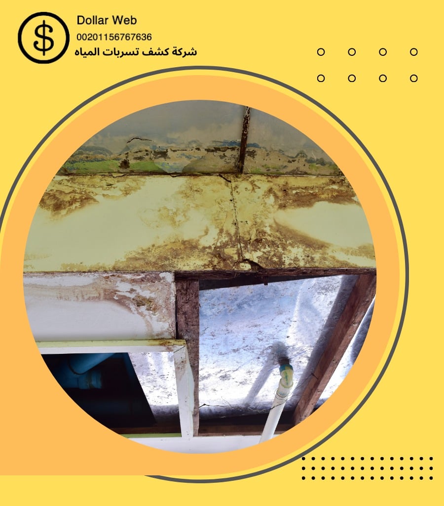 ارخص كشف تسربات بالدمام