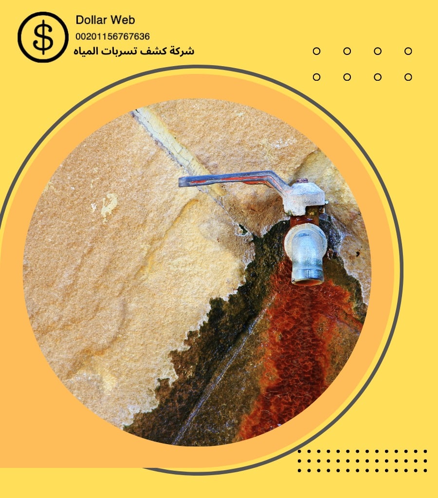 اسعار كشف تسرب بالدمام