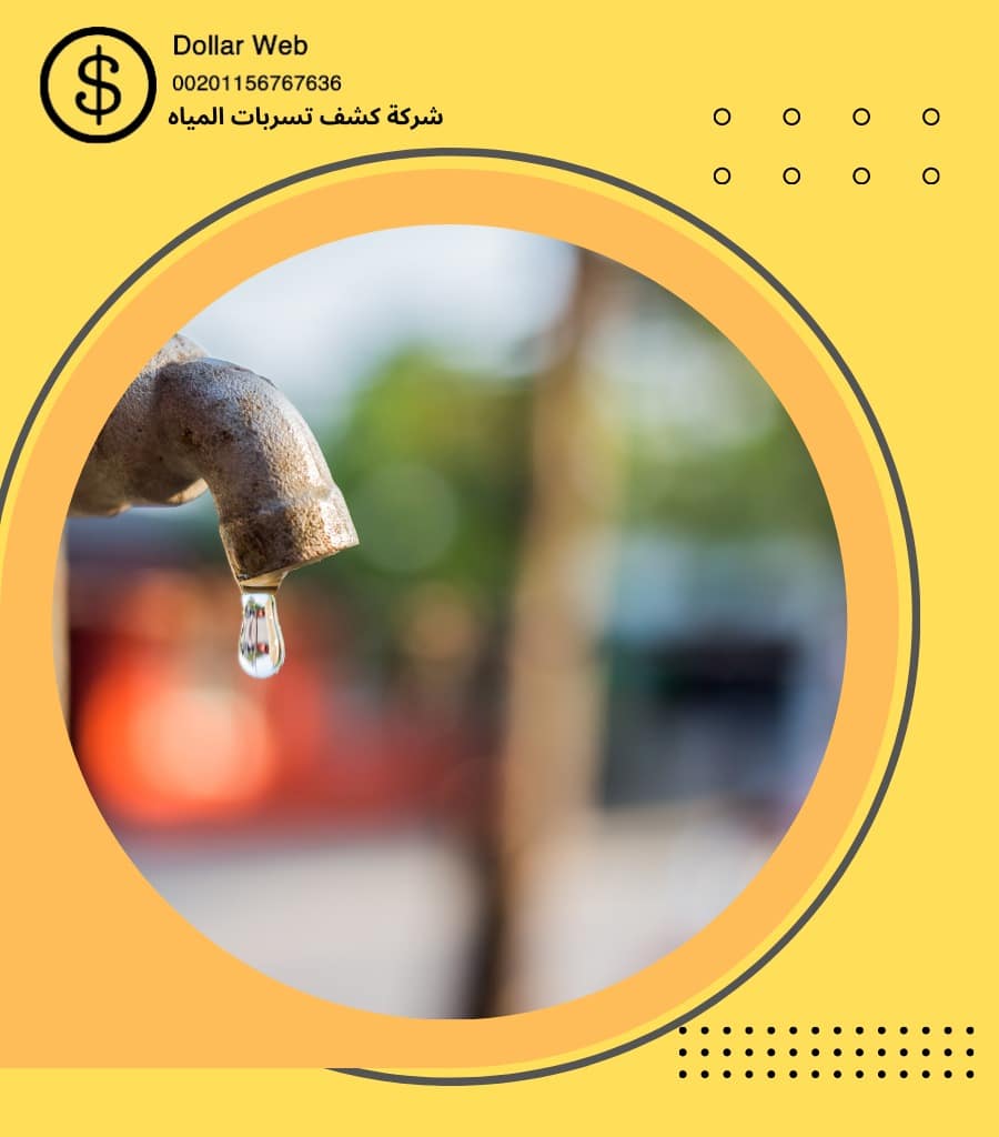 افضل كشف تسربات بالدمام