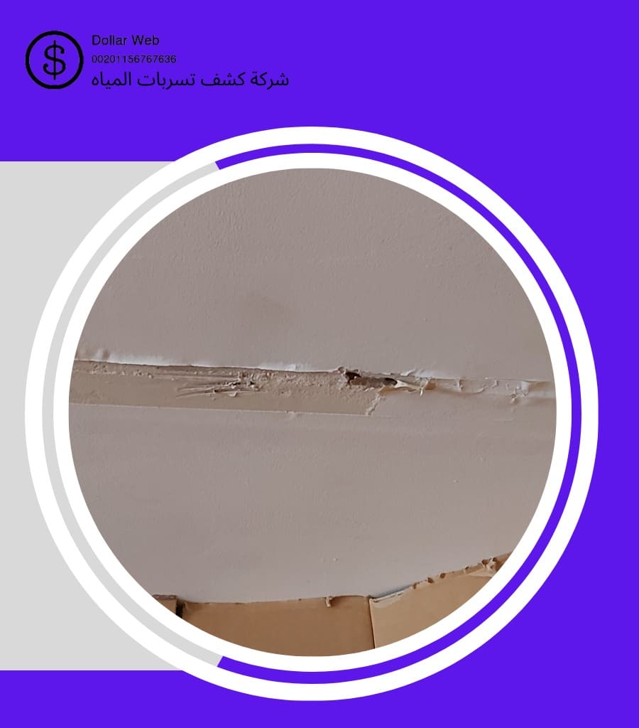 شركة كشف تسرب بالدمام