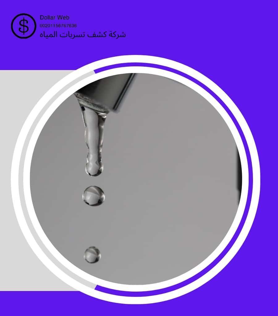 كشف تسربات حى الصدفة بالدمام