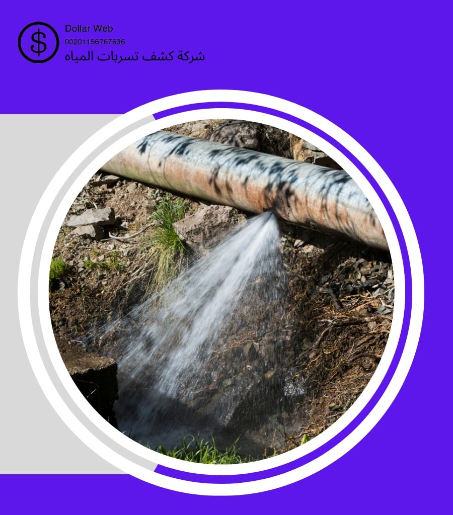 كشف تسربات الفنار بالدمام