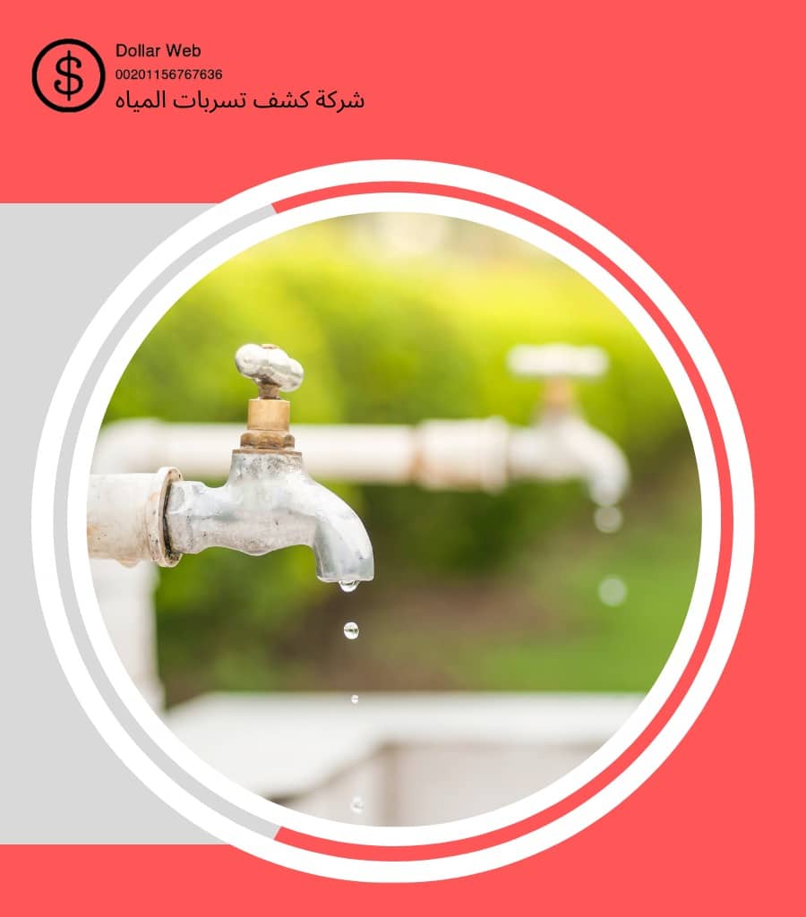 أرخص كشف تسربات بالدمام