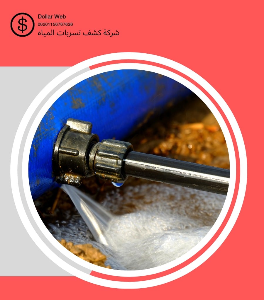 كشف تسربات حي الأمل